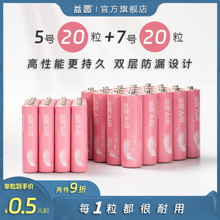 益圆 碳性电池5号7号 12粒