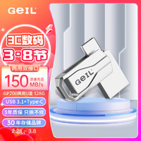 GeIL 金邦 128GB USB3.1 Type-C手机U盘高速读取150MB/s