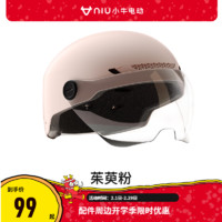 小牛电动骑行头盔 四季通用 可调节大小 3C认证头盔 XN-08 大码 茱萸粉