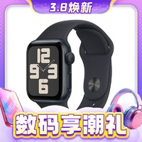 3.8焕新：Apple 苹果 Watch SE 2023款 智能手表 GPS版 40mm 午夜色