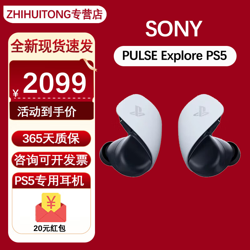 SONY 索尼 PULSE Explore PS5游戏机无线蓝牙耳机持久续航游戏耳机入耳式 白色
