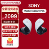 索尼（SONY）PULSE Explore PS5游戏机无线蓝牙耳机持久续航游戏耳机入耳式 白色【保税直发】