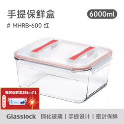 Glasslock 三光云彩 韩国进口耐热钢化玻璃保鲜盒手提大容量食品储物收纳盒泡菜盒 6000ml红色款