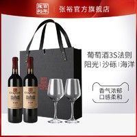 CHANGYU 张裕 赤霞珠干红葡萄酒红酒双支礼盒海边葡萄园