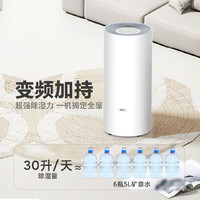 小米有品 VINO变频除湿机家用抽湿机30L智能静音卧室干衣机吸湿器