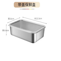 YUENIJIA 悦霓佳 不锈钢冰箱收纳盒 出游食品保鲜盒   22x15x6.5cm 中号带盖 1个