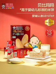 BabyMun-Mun 贝比玛玛 婴幼儿辅食有机米饼 40g
