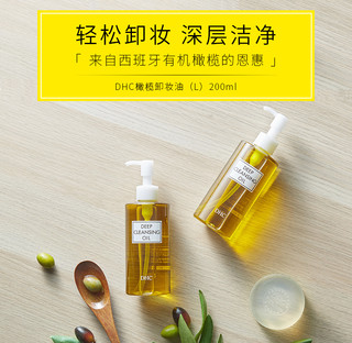 DHC 蝶翠诗 橄榄卸妆油200ml*2瓶深层清洁去黑头