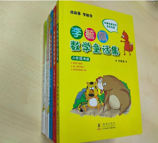 李毓佩数学童话故事集套装（共6册） 数学童话全六册