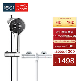 GROHE 高仪 进口恒温淋浴花洒套装 家用淋浴洗漱套装 110MM手持花洒2731900C 恒温有下出水