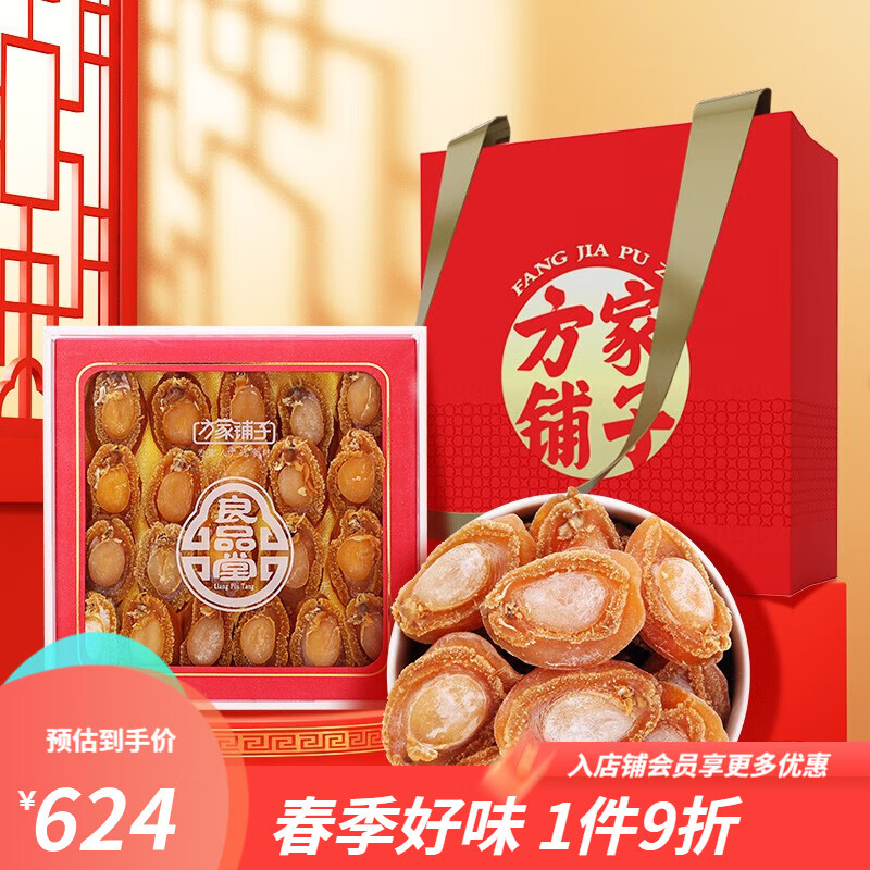 方家铺子 鲍鱼干 约40头/斤大号鲍鱼海鲜干货海产品 300g/盒