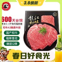 LONGJIANG WAGYU 龍江和牛 国产和牛 和牛原切A3嫩肩牛排450克3片/盒 牛肉生鲜冷冻