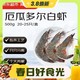 3.8焕新：京东超市 海外直采 厄瓜多尔白虾（40/50规格）20-25只/盒 净重500G