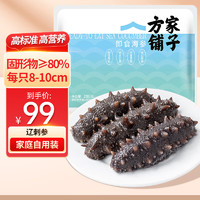 方家铺子 中华 冷冻即食海参200g 4-5只辽刺参 固形物80%