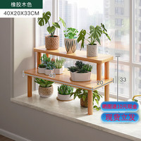 锐竹 花架子客厅落地式置物架阳台多肉架室内外阶梯式防腐木植物摆放架 40*20*33CM 原木纹