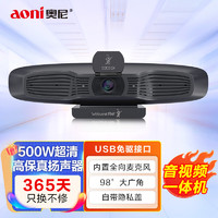 aoni 奥尼 C2000音视频会议摄像头500W超清像素扬声器会议直播网课98°大广角