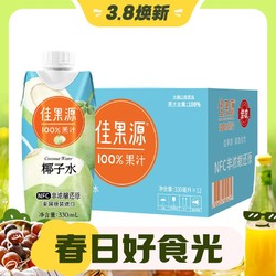 佳果源 100%果汁NFC椰子水泰国330ml*12瓶