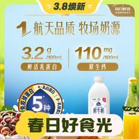 3.8焕新：MENGNIU 蒙牛 现代牧场 鲜牛奶 1.5L