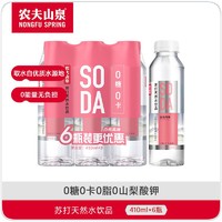 农夫山泉 SODA苏打天然水饮品 410ml*6瓶 多种口味