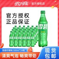 可口可乐 Coca-Cola雪碧500ml*24瓶柠檬味汽水饮料整箱雪碧瓶装碳酸饮料