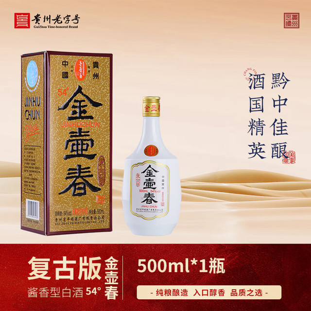 金壶春 复古版贵州酱香型白酒 54度 500mL