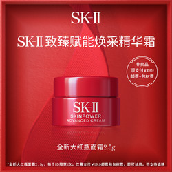 SK-II 星品面霜大紅瓶2.5g*4