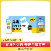 认养一头牛 3.2克蛋白质纯牛奶200ml*20盒学生家庭早餐
