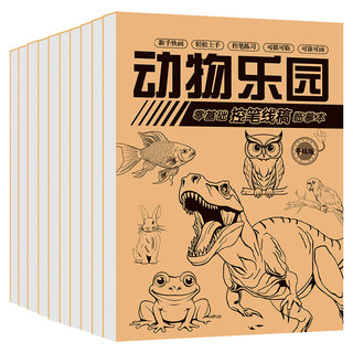 BANGSON 《儿童控笔训练描红画本线稿临摹本》