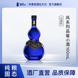 太白 酒风系列凤香型品鉴小酒100mL52度100ml