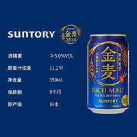 SUNTORY 三得利 日本进口 suntory三得利金麦啤酒精酿蓝色罐350ml晚酌的流派 现货