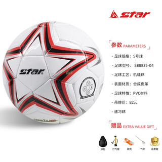 star 世达 SB8835  5号/标准足球