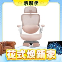 3.8焕新、家装季：YANXUAN 网易严选 人体工学椅 女生椅