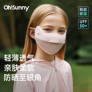 OhSunny儿童防晒口罩2024新款薄款透气护眼角学生男女童遮阳口罩