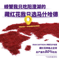 TF TANGFAN藏红花特级非西藏伊朗西红花一克