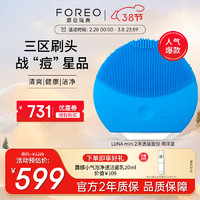 FOREO 斐珞尔 LUNA mini2 露娜洗脸仪迷你2