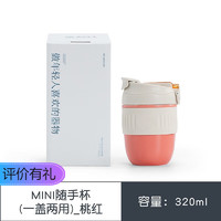 南山先生 mini随手杯桃红