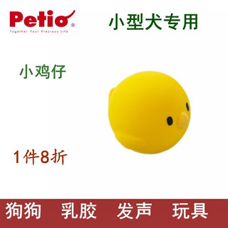 Petio派地奥狗狗玩具发声泰迪柯基博美磨牙玩具天然乳胶玩具 小鸡仔