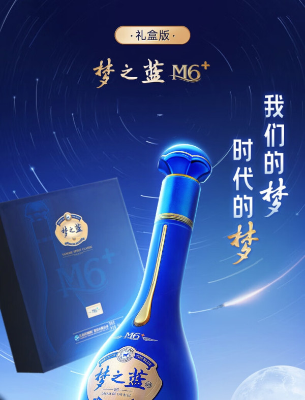 68元】洋河白酒_yanghe 洋河 梦之蓝m6  52度 550ml*2瓶 礼盒装 绵柔