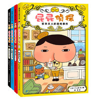 图书秒杀：《屁屁侦探·推理版》（精装共4册）