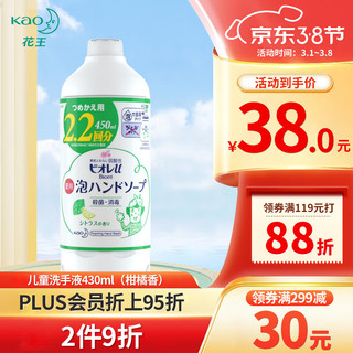 Kao 花王 儿童洗手液补充装430ml 泡沫洗手液抑菌率99.9%  柑橘香型