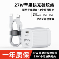 prolink 普罗林克 氮化镓好价：适用苹果33WProlink氮化镓充电器iPhone14/13/12/11快充头数据线