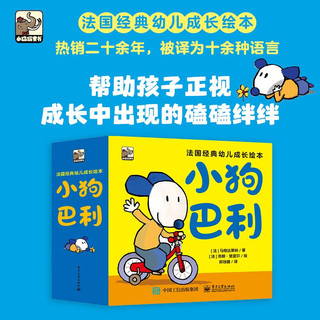 小狗巴利（全26册）幼儿园宝宝绘本睡前故事亲子阅读幽默想象力 2-6岁小猛犸童书