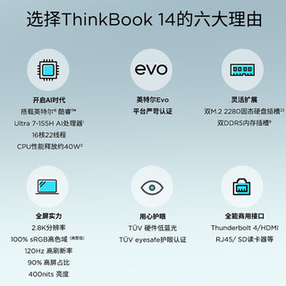 ThinkPad联想笔记本电脑ThinkBook 14 2024英特尔Evo认证酷睿Ultra7 155H 14英寸16G 1T 2.8K AI高刷屏办公