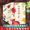 中国女孩典藏版（12册）