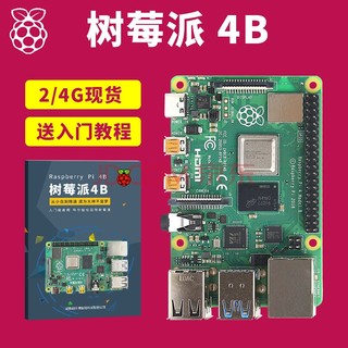 创乐博 树莓派 4B Raspberry Pi 4 显示器 套件 AI python Raspberry Pi主板 Raspberry Pi 3B