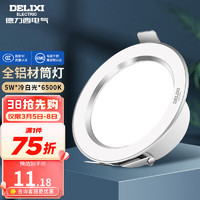 DELIXI 德力西 LED全铝筒灯