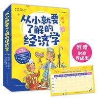 图书秒杀：《从小就要了解的经济学》（套装共7册）