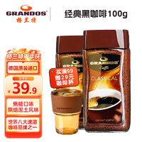 GRANDOS 格兰特（GRANDOS）黑咖啡德国原装进口速溶咖啡粉咖啡豆无蔗糖添加零脂肪 经典黑咖啡100g 1瓶/袋