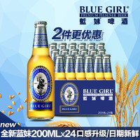 BLUE GIRL 蓝妹 韩国啤酒BLUEGIRL/蓝妹啤酒瓶装整箱清爽拉格精酿200ml*24瓶