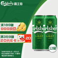 Carlsberg 嘉士伯 特醇 啤酒 500ml*12听